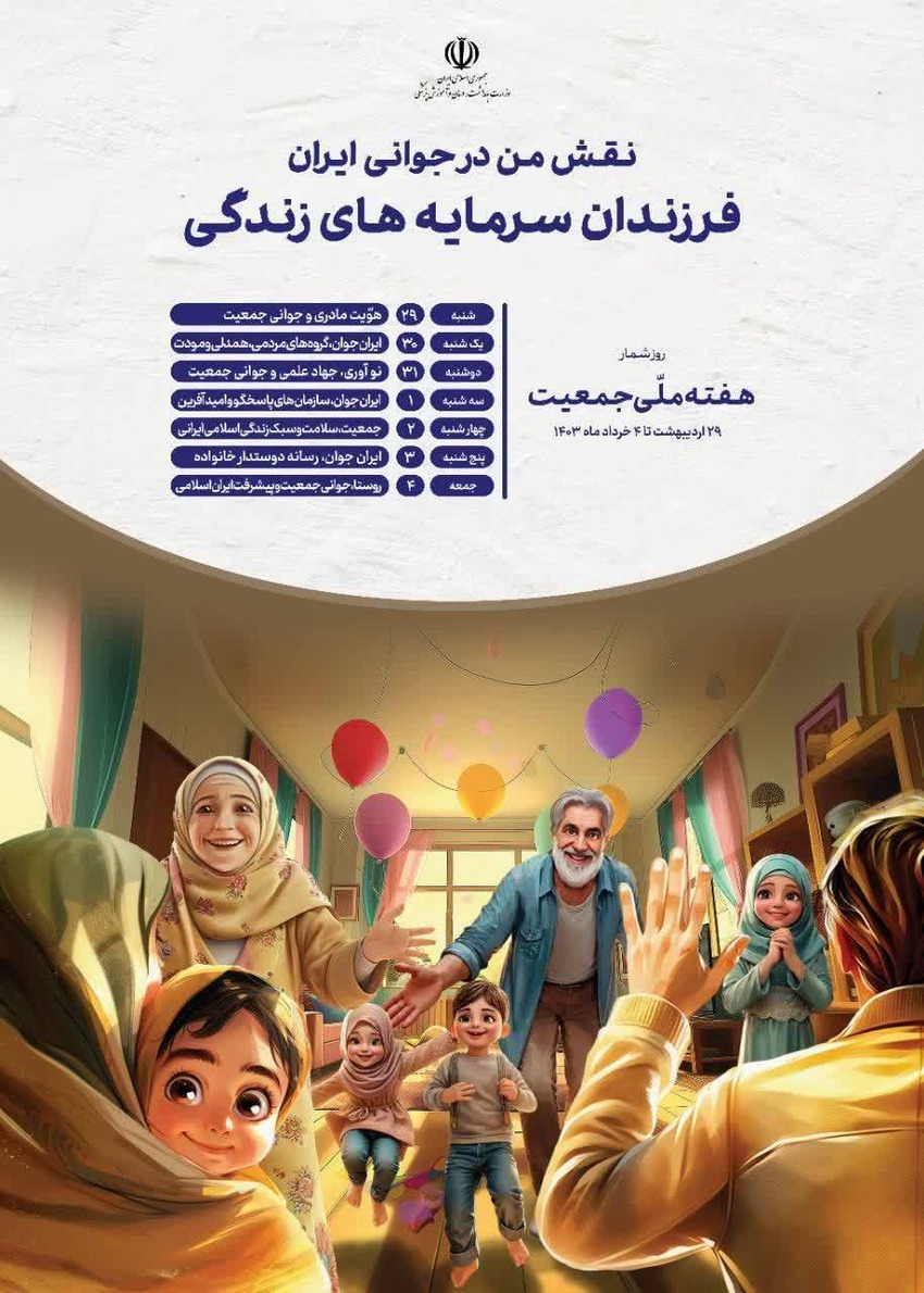 فرزندان سرمایه های زندگی